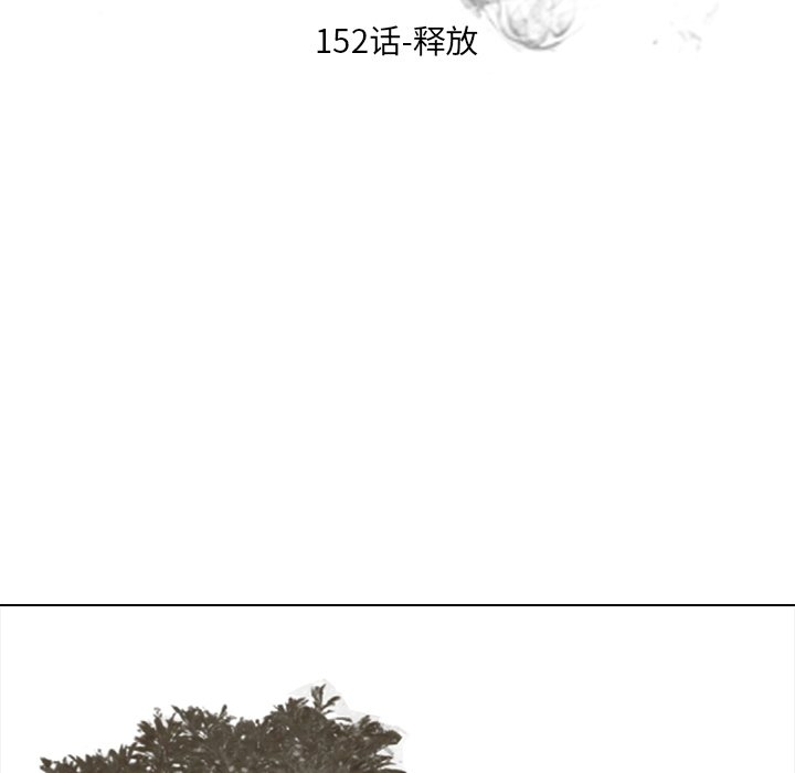 🍸高校巅峰 第 152 话 释放 第14页