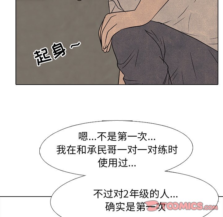 🍸高校巅峰 第 152 话 释放 第21页