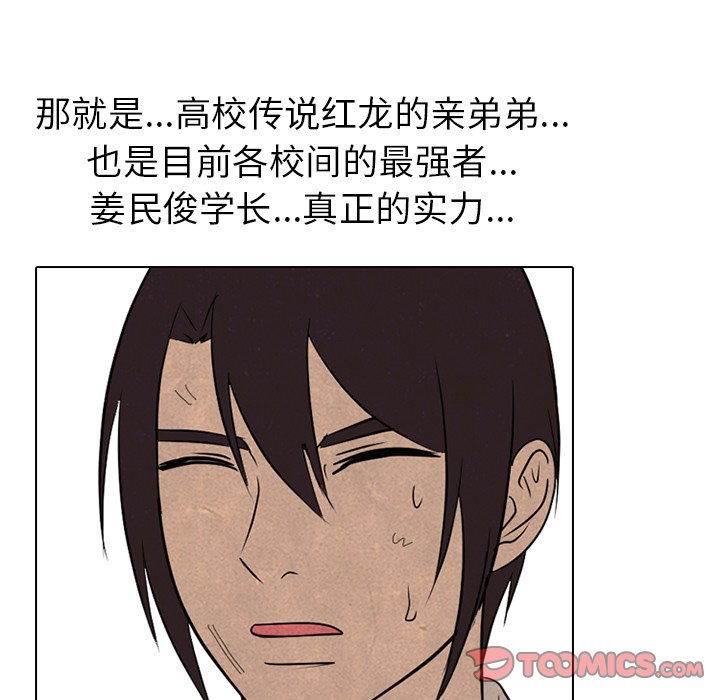 🍸高校巅峰 第 154 话 金政贤的潜力 第30页