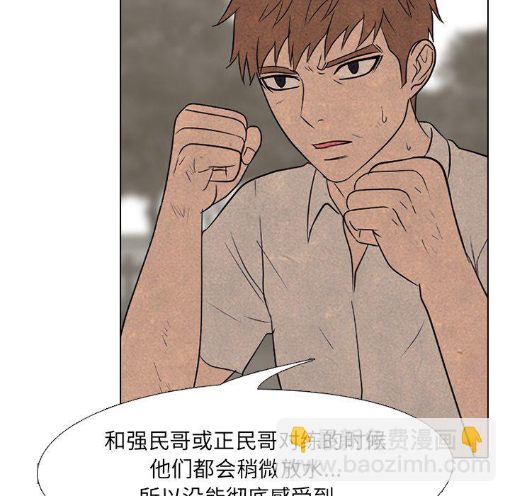 🍸高校巅峰 第 154 话 金政贤的潜力 第46页