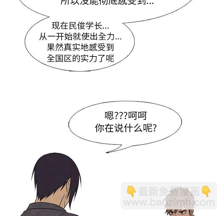 🍸高校巅峰 第 154 话 金政贤的潜力 第47页