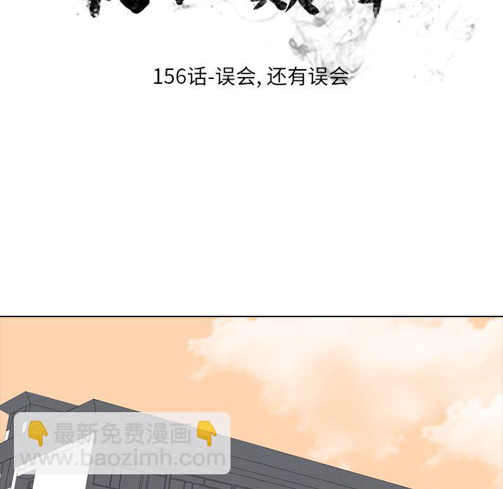 🍸高校巅峰 第 156 话 误会, 还有误会 第13页