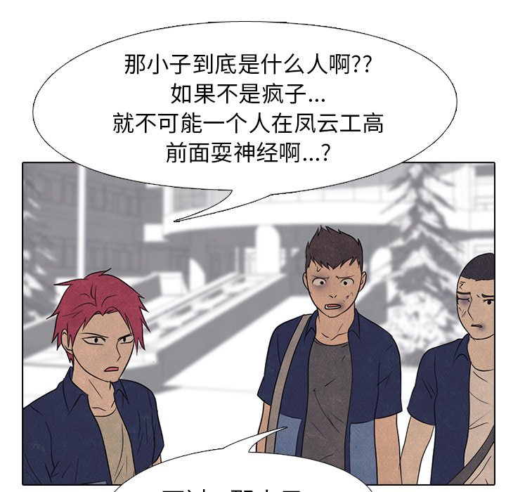 🍸高校巅峰 第 156 话 误会, 还有误会 第24页