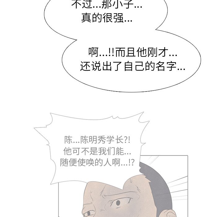 🍸高校巅峰 第 156 话 误会, 还有误会 第25页