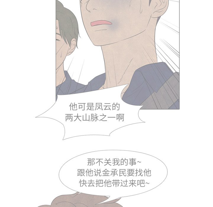 🍸高校巅峰 第 156 话 误会, 还有误会 第26页