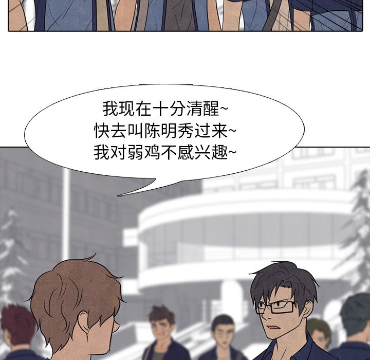 🍸高校巅峰 第 156 话 误会, 还有误会 第32页