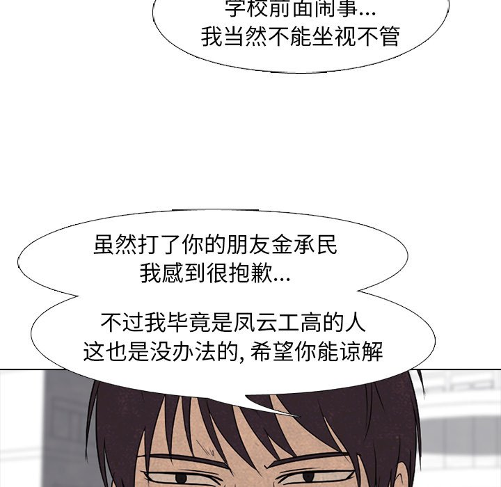 🍸高校巅峰 第 160 话 预告 第38页
