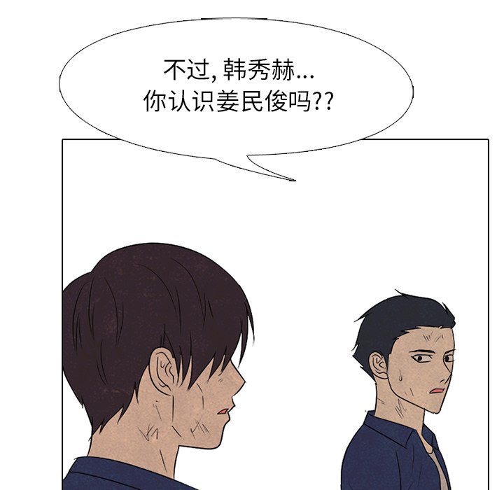 🍸高校巅峰 第 160 话 预告 第41页