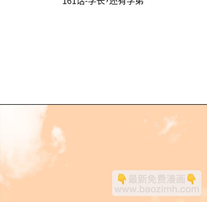 🍸高校巅峰 第 161 话 学长，还有学弟 第17页