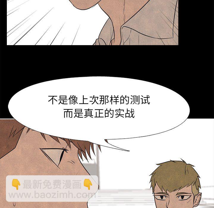 🍸高校巅峰 第 161 话 学长，还有学弟 第38页
