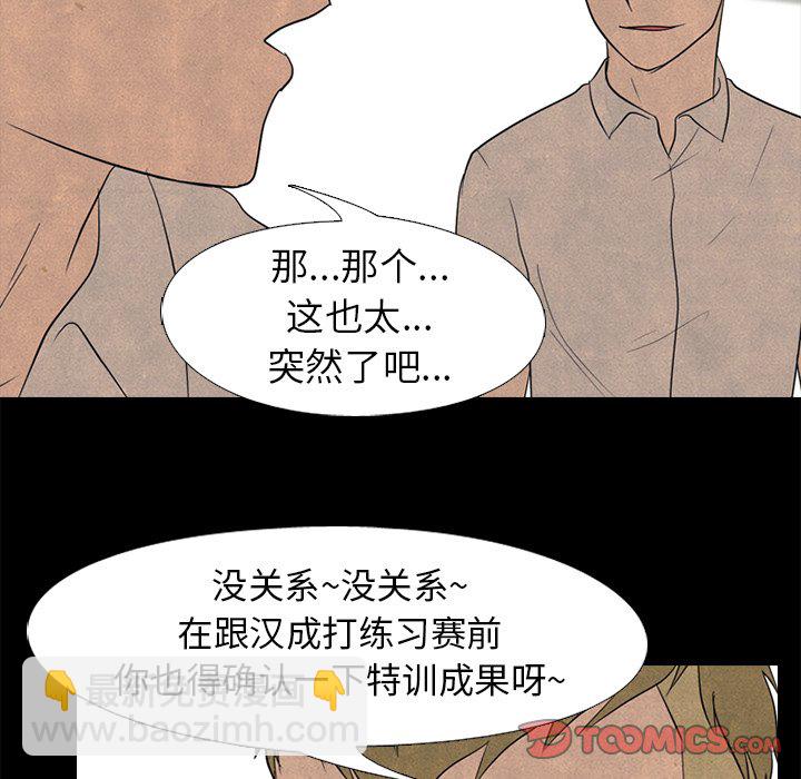🍸高校巅峰 第 161 话 学长，还有学弟 第39页