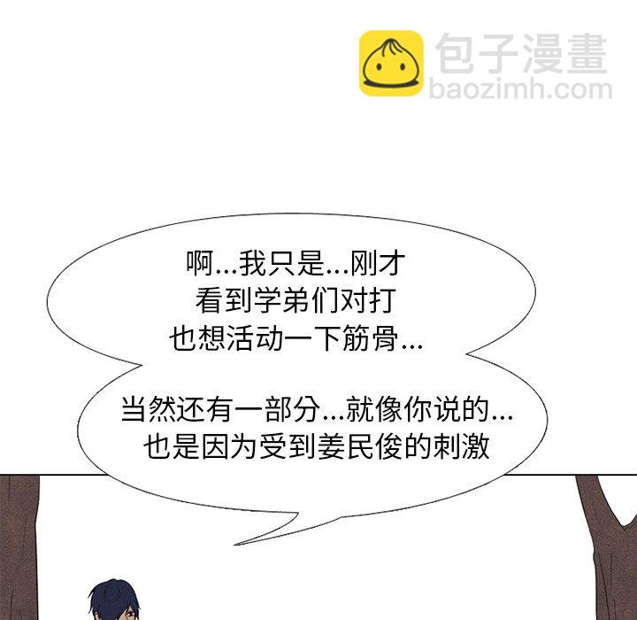 🍸高校巅峰 第 161 话 学长，还有学弟 第6页