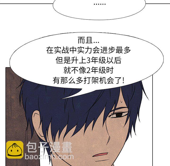 🍸高校巅峰 第 161 话 学长，还有学弟 第8页