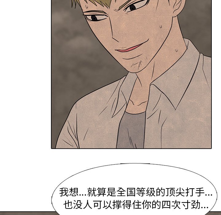 🍸高校巅峰 第 163 话 老大VS第二老大（2） 第22页