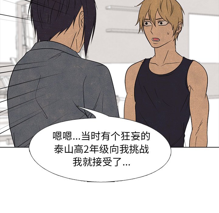 🍸高校巅峰 第 165 话 老大的工作 第45页
