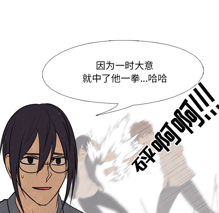 🍸高校巅峰 第 165 话 老大的工作 第46页