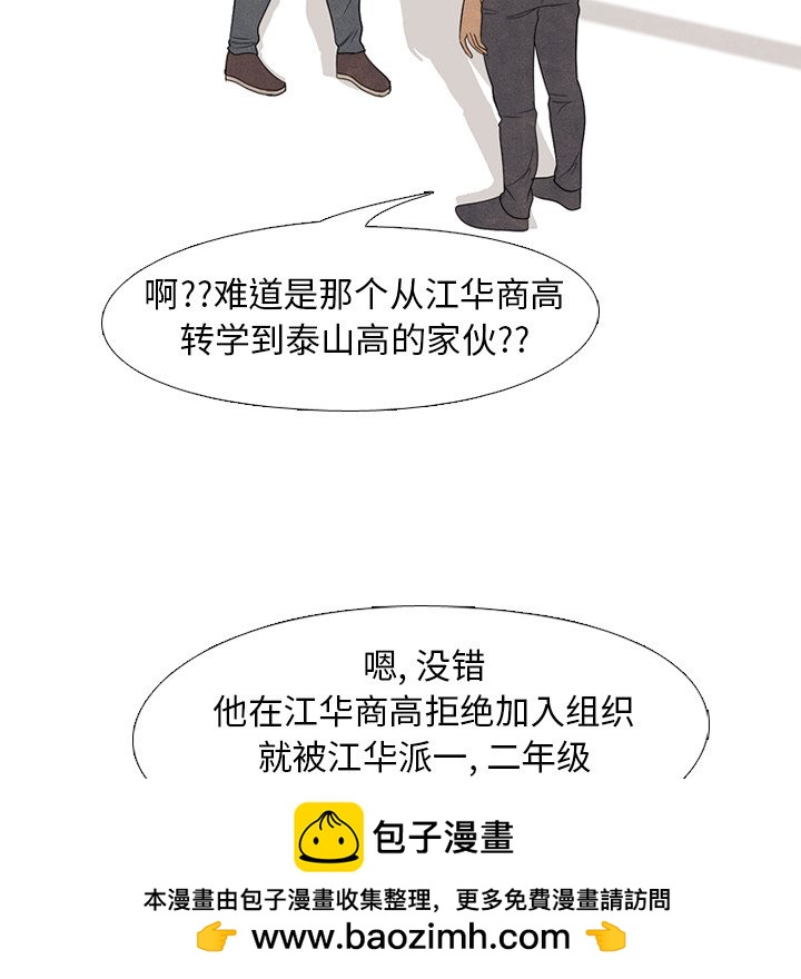 🍸高校巅峰 第 165 话 老大的工作 第50页