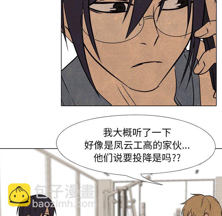 🍸高校巅峰 第 165 话 老大的工作 第7页