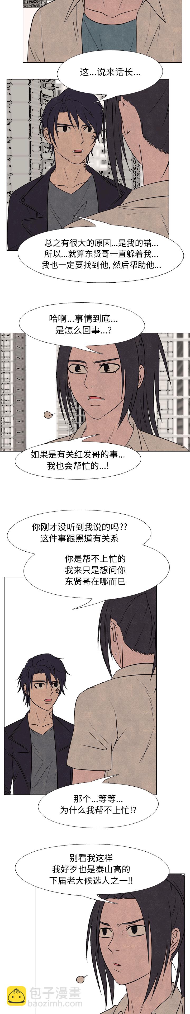 🍸高校巅峰 第 168 话 黑暗世界 第10页