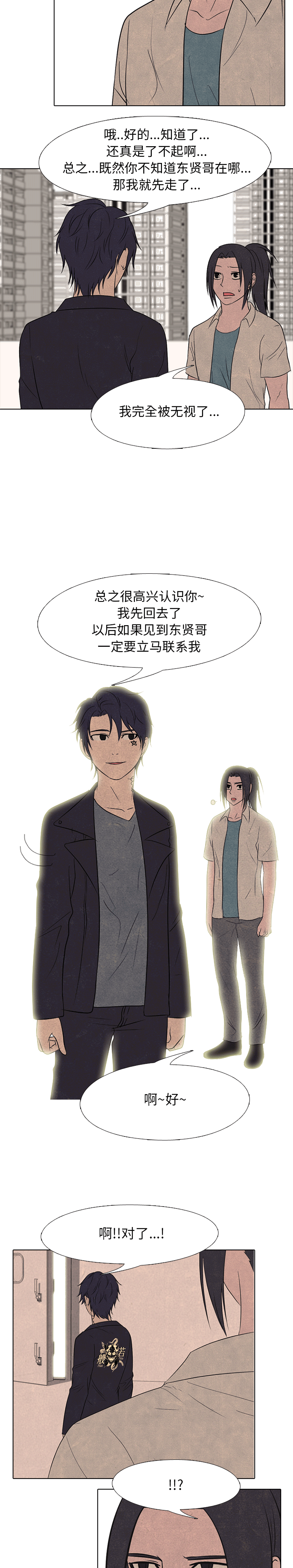 🍸高校巅峰 第 168 话 黑暗世界 第11页