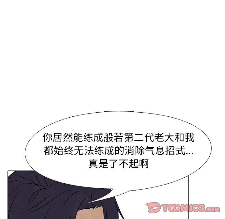 🍸高校巅峰 第 168 话 黑暗世界 第26页