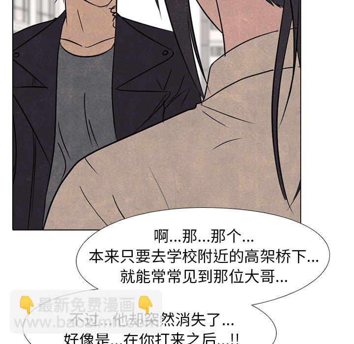 🍸高校巅峰 第 168 话 黑暗世界 第6页