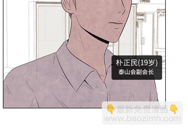 🍸高校巅峰 第 17 话 大乱斗 第4页