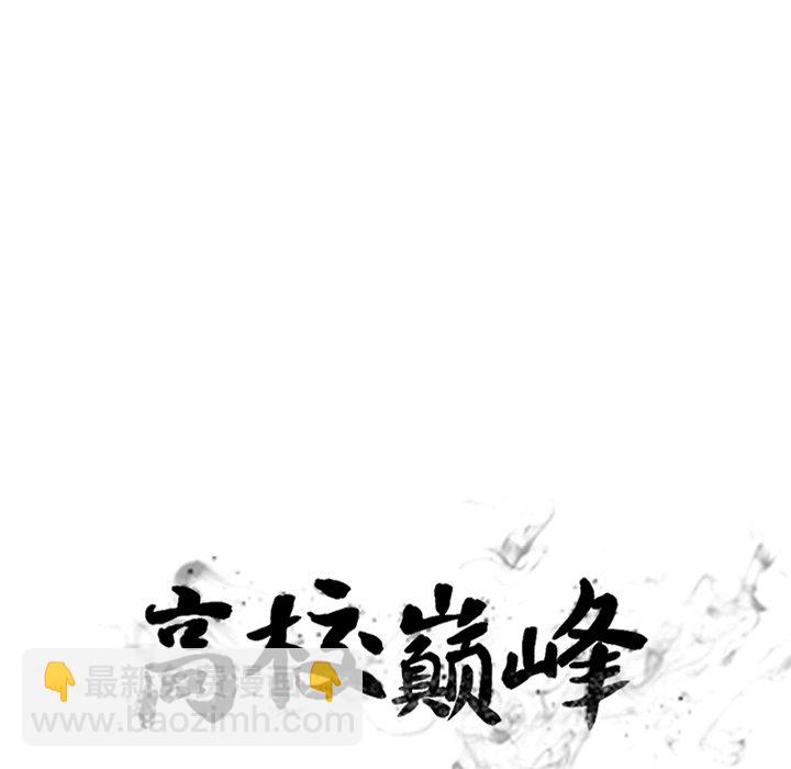 🍸高校巅峰 第 170 话 朋友（2） 第16页
