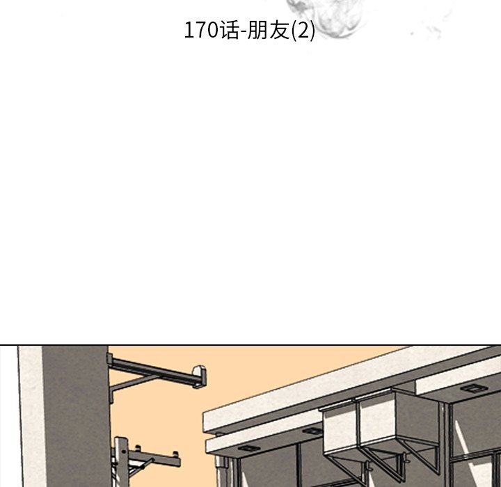🍸高校巅峰 第 170 话 朋友（2） 第17页