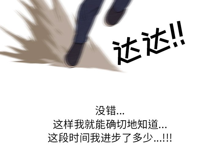 🍸高校巅峰 第 170 话 朋友（2） 第3页