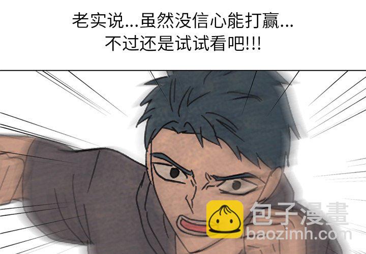 🍸高校巅峰 第 170 话 朋友（2） 第4页