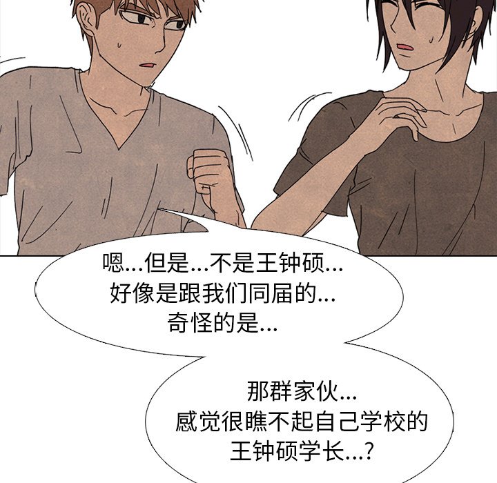 🍸高校巅峰 第 170 话 朋友（2） 第41页