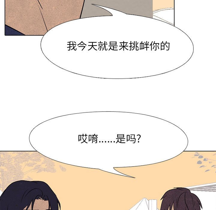 🍸高校巅峰 第 172 话 天才 第10页
