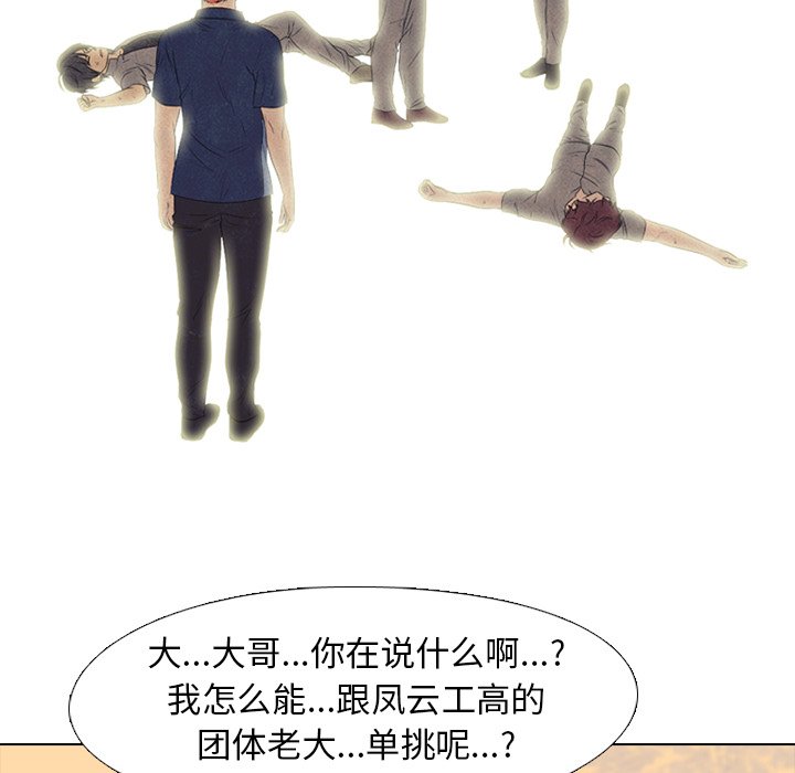 🍸高校巅峰 第 172 话 天才 第18页