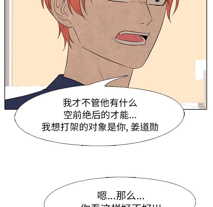 🍸高校巅峰 第 172 话 天才 第27页