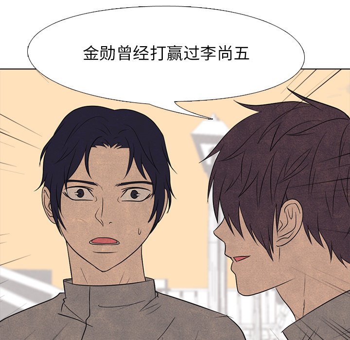 🍸高校巅峰 第 172 话 天才 第33页