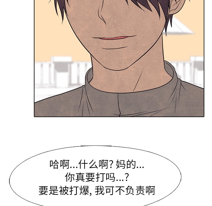 🍸高校巅峰 第 172 话 天才 第40页