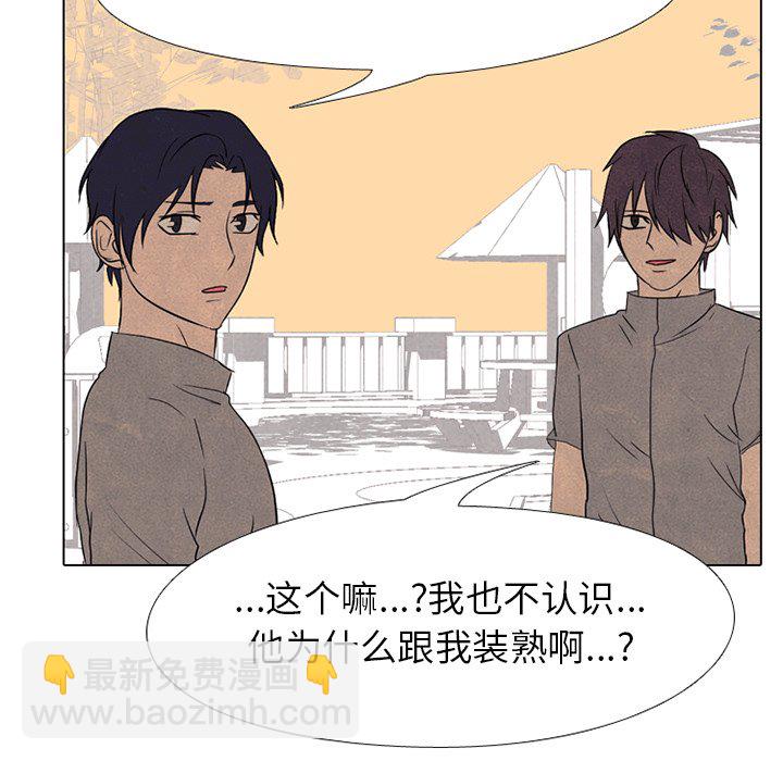 🍸高校巅峰 第 172 话 天才 第5页