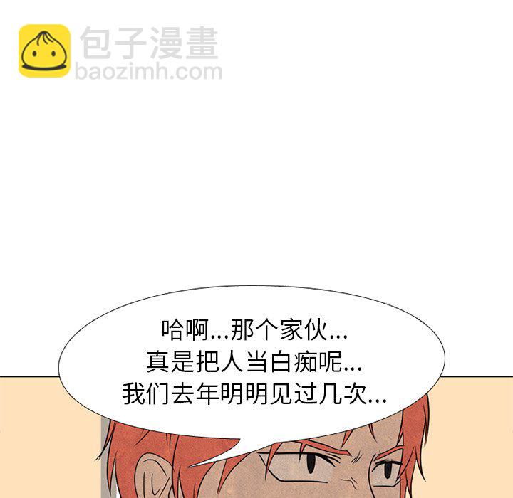 🍸高校巅峰 第 172 话 天才 第6页