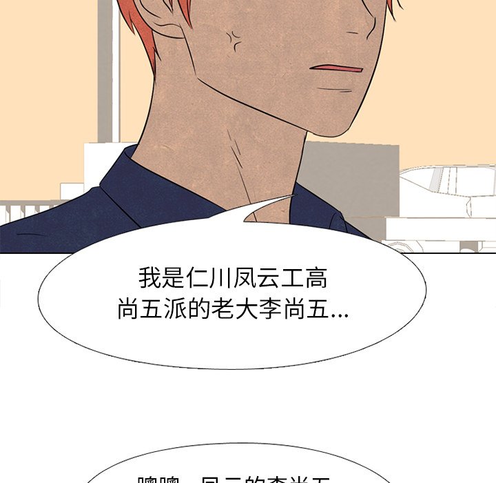 🍸高校巅峰 第 172 话 天才 第7页