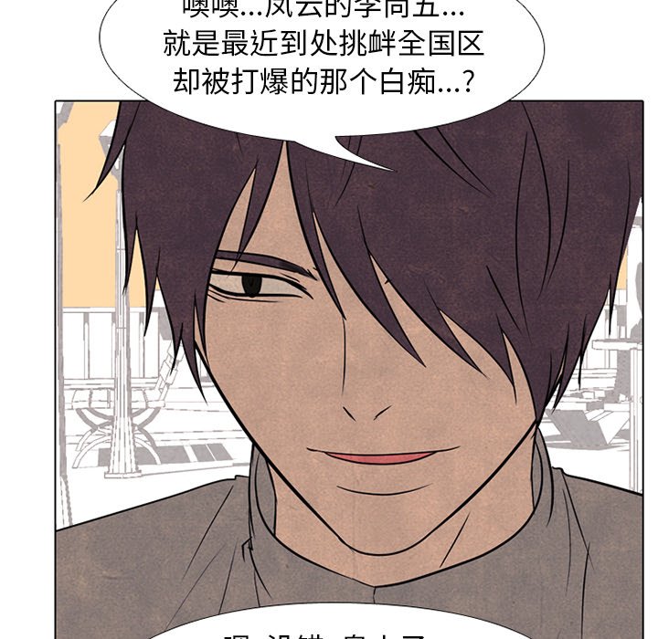 🍸高校巅峰 第 172 话 天才 第8页