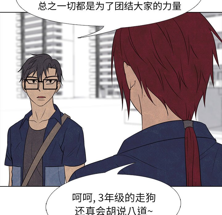 🍸高校巅峰 第 174 话 凤云的下届候选人 第27页