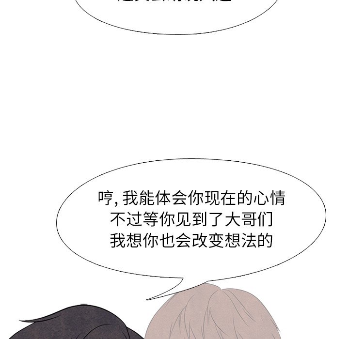 🍸高校巅峰 第 174 话 凤云的下届候选人 第28页