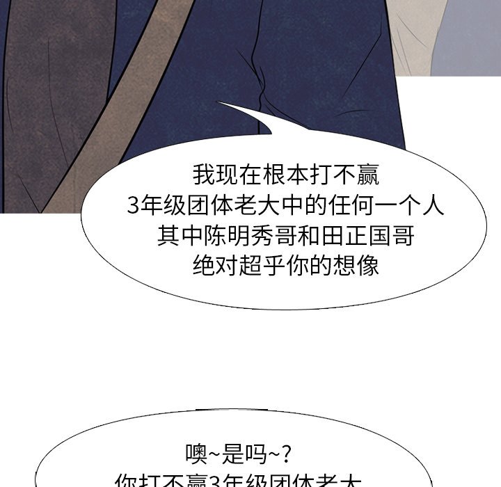 🍸高校巅峰 第 174 话 凤云的下届候选人 第30页