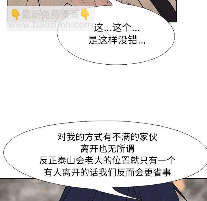 🍸高校巅峰 第 176 话 竞争老大 第32页