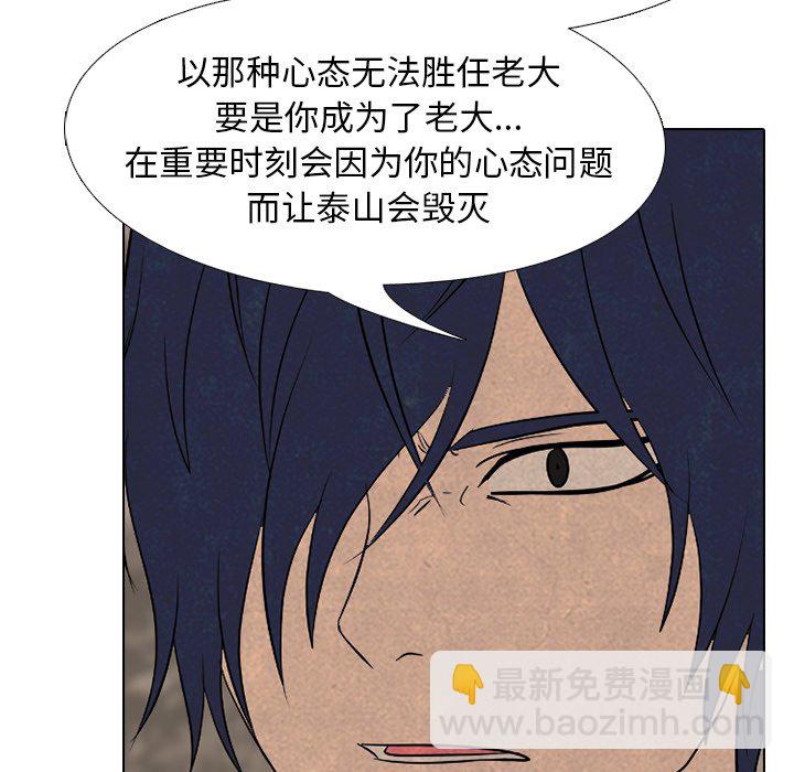 🍸高校巅峰 第 176 话 竞争老大 第35页