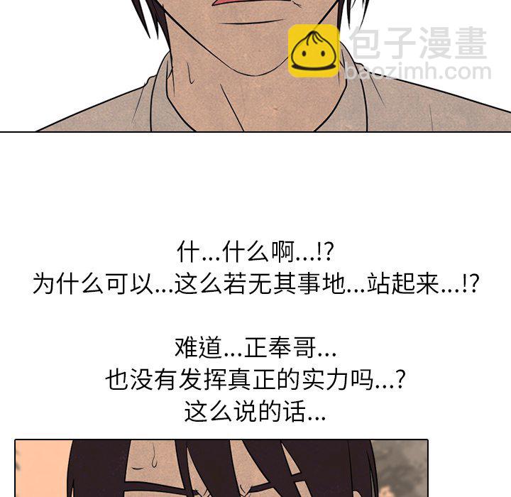 🍸高校巅峰 第 176 话 竞争老大 第43页