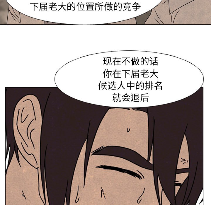 🍸高校巅峰 第 176 话 竞争老大 第6页