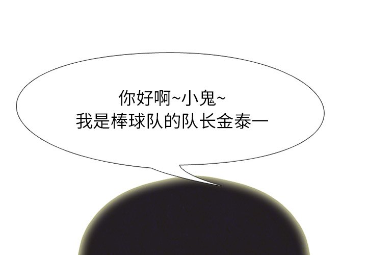 🍸高校巅峰 第 178 话 新的锻炼 第1页