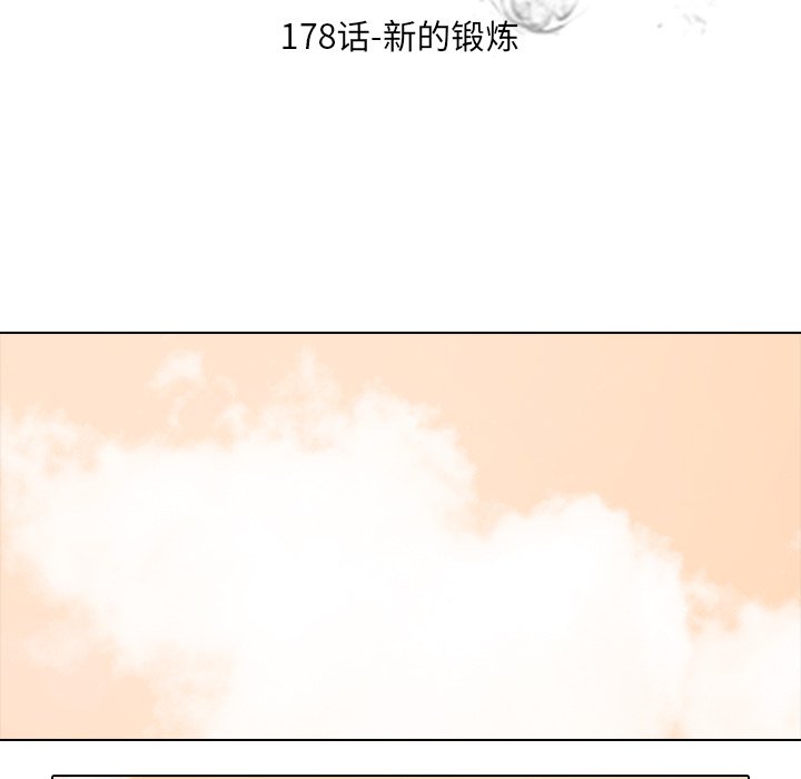 🍸高校巅峰 第 178 话 新的锻炼 第13页